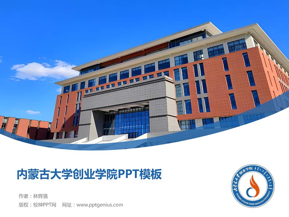 内蒙古大学创业学院毕业论文答辩PPT模板下载4:3格式PPT封面效果预览图