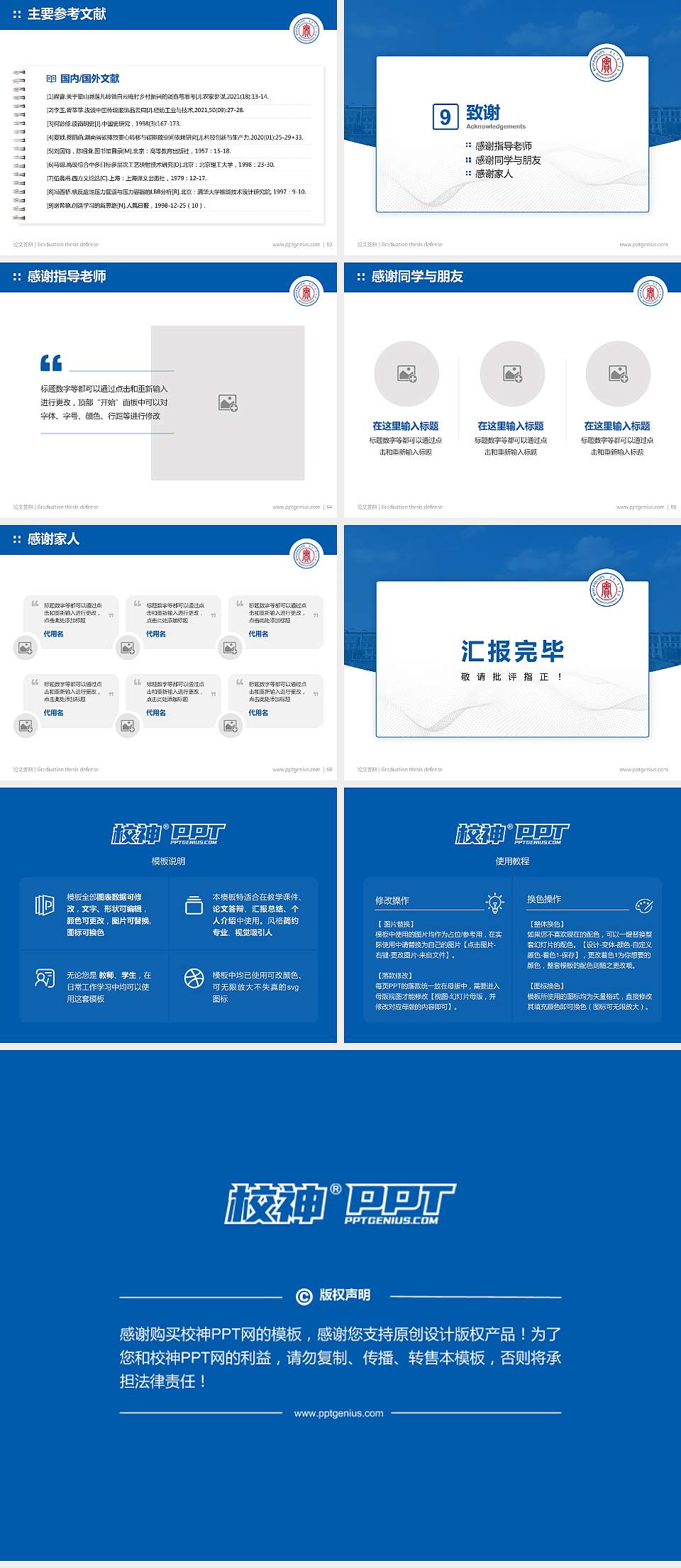 鄂尔多斯应用技术学院论文答辩标准PPT模板4:3格式幻灯片预览图7