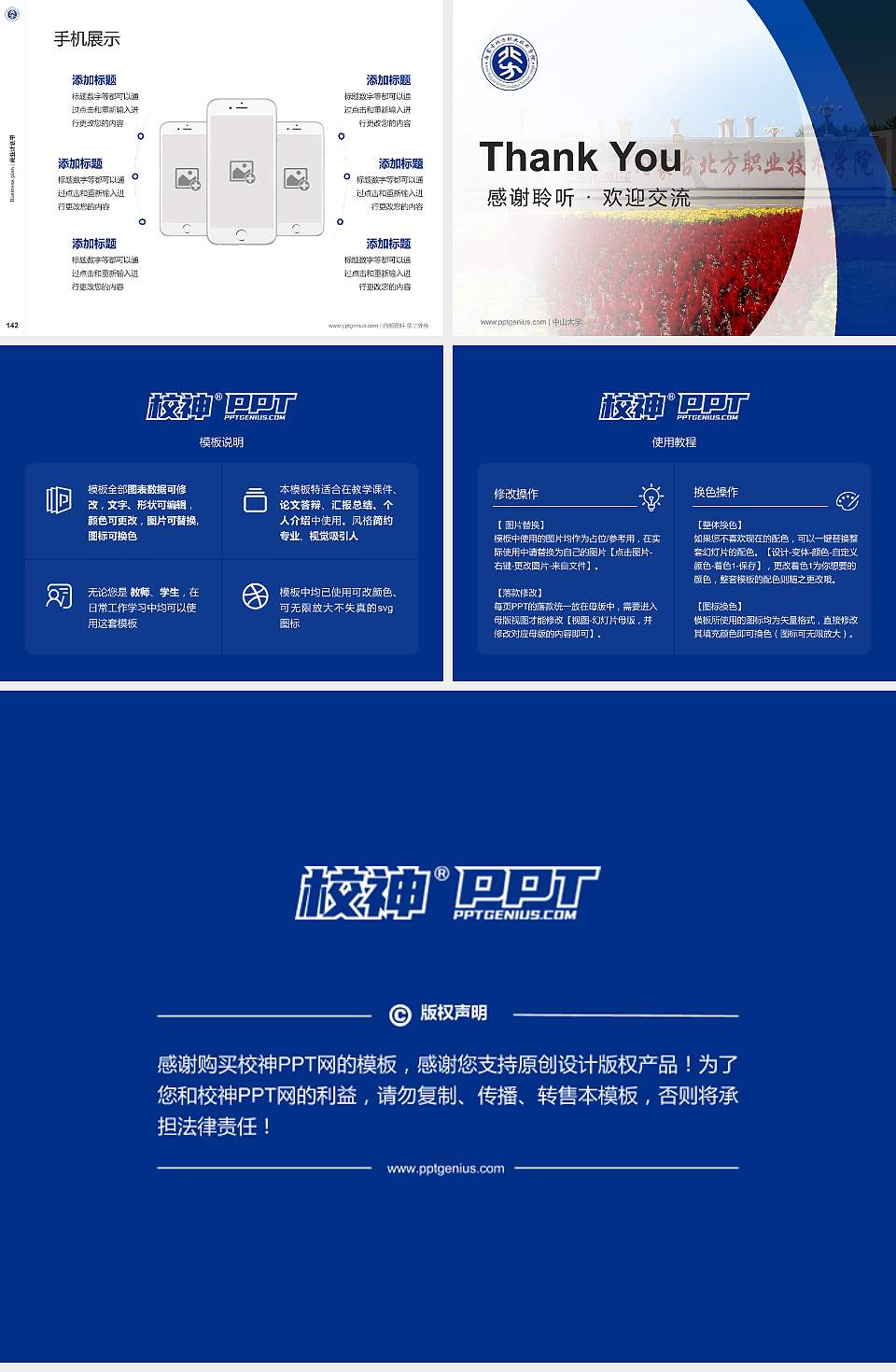 内蒙古北方职业技术学院专用全国大学生互联网+创新创业大赛计划书/路演/网评PPT模板4:3格式幻灯片预览图16