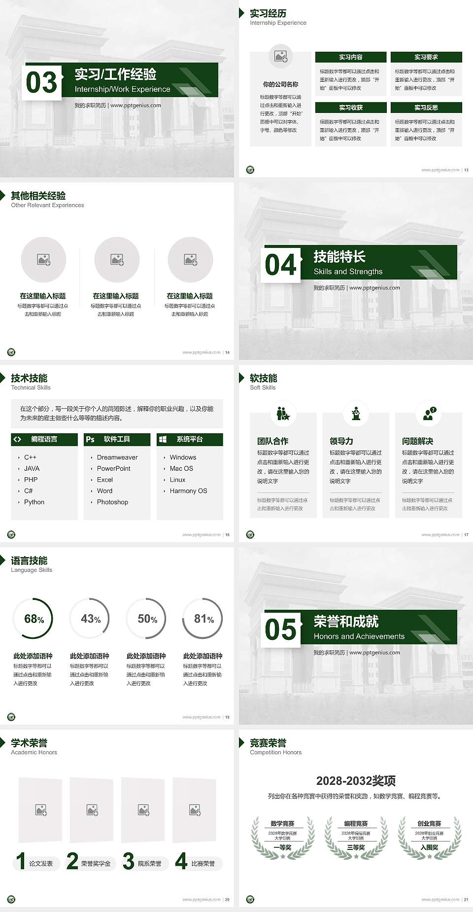 乌兰察布职业学院教师/学生通用个人简历PPT模板下载4:3格式幻灯片预览图3