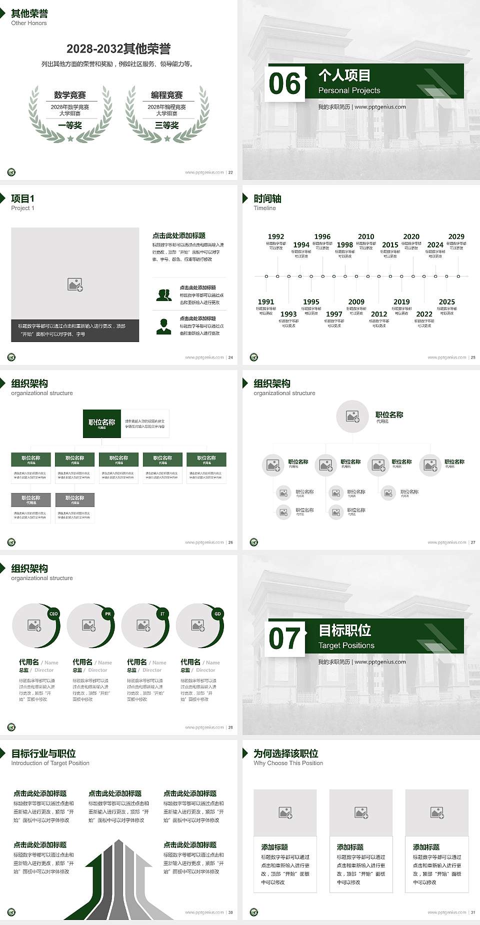 乌兰察布职业学院教师/学生通用个人简历PPT模板下载4:3格式幻灯片预览图4
