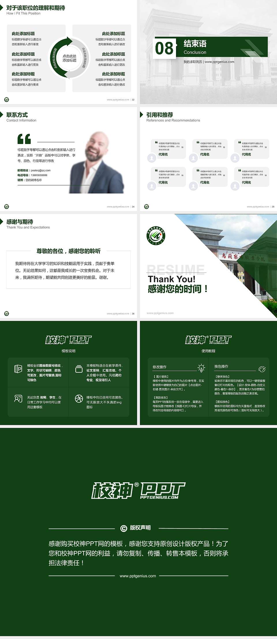 乌兰察布职业学院教师/学生通用个人简历PPT模板下载4:3格式幻灯片预览图5