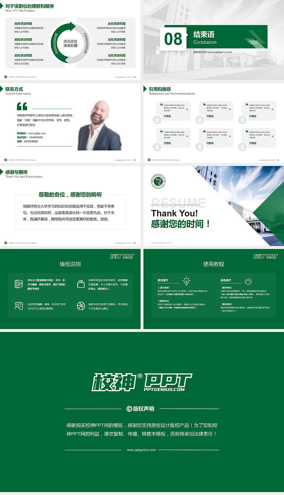 内蒙古艺术学院教师/学生通用个人简历PPT模板下载16:9格式幻灯片预览图5