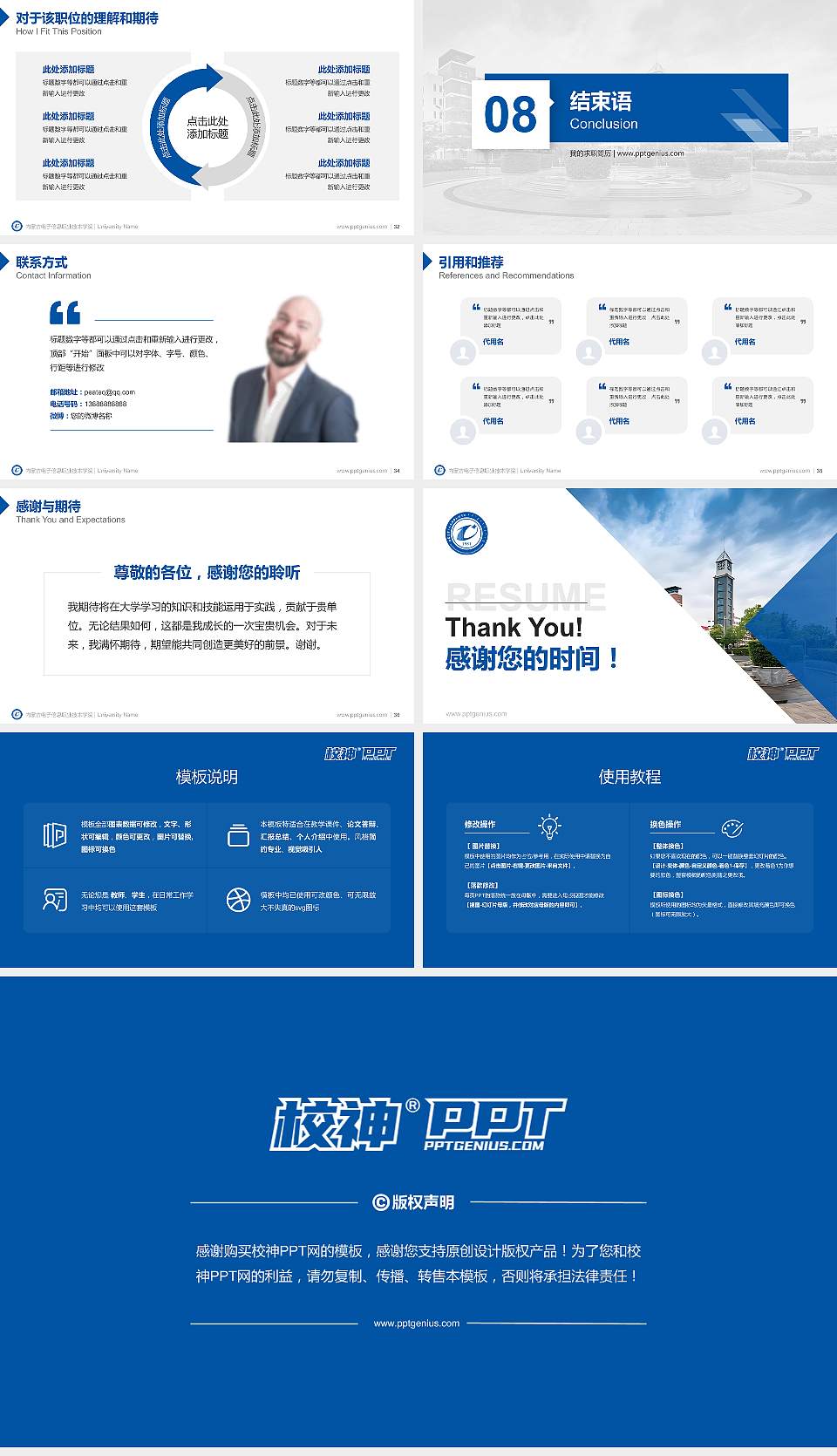 内蒙古电子信息职业技术学院教师/学生通用个人简历PPT模板下载16:9格式幻灯片预览图5