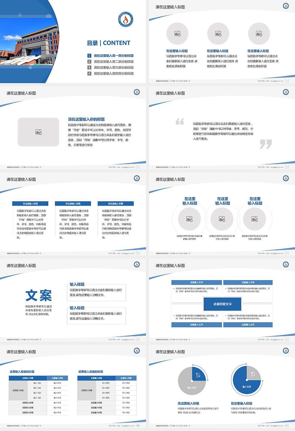 内蒙古大学创业学院毕业论文答辩PPT模板下载16:9格式幻灯片预览图2