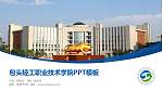 包头轻工职业技术学院毕业论文答辩PPT模板下载_幻灯片封面预览图