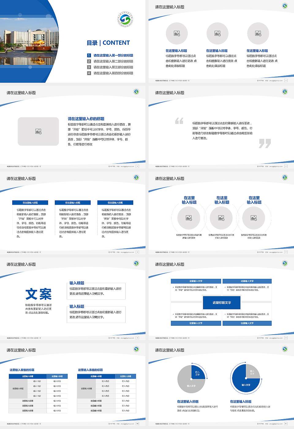 包头轻工职业技术学院毕业论文答辩PPT模板下载16:9格式幻灯片预览图2