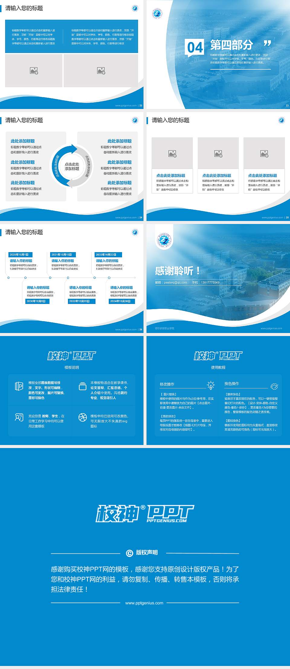 鄂尔多斯职业学院专题讲座/学术交流会PPT模板下载4:3格式幻灯片预览图4
