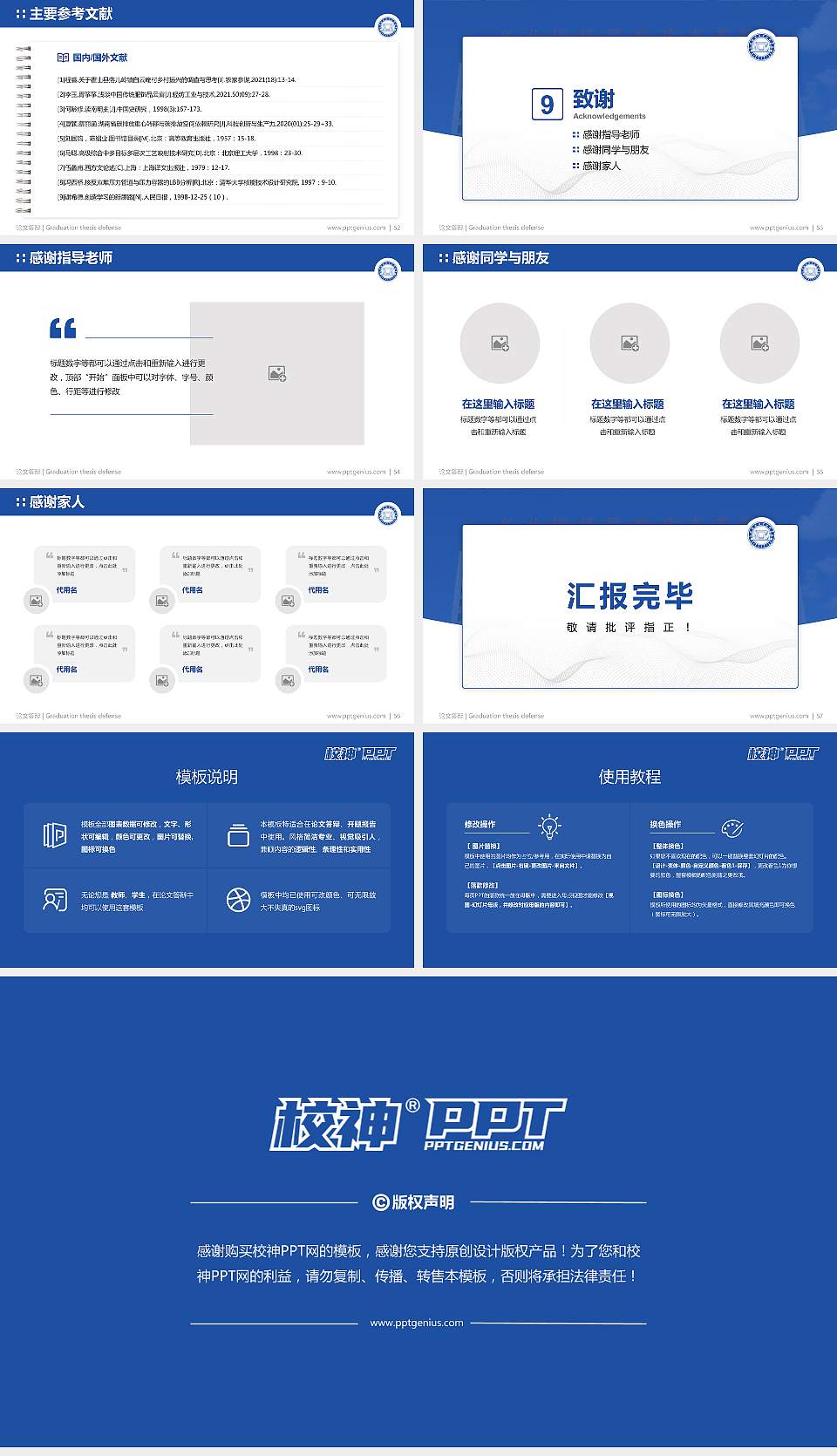 包头钢铁职业技术学院论文答辩标准PPT模板16:9格式幻灯片预览图7