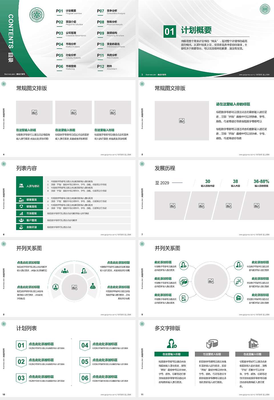 锡林郭勒职业学院专用全国大学生互联网+创新创业大赛计划书/路演/网评PPT模板16:9格式幻灯片预览图2