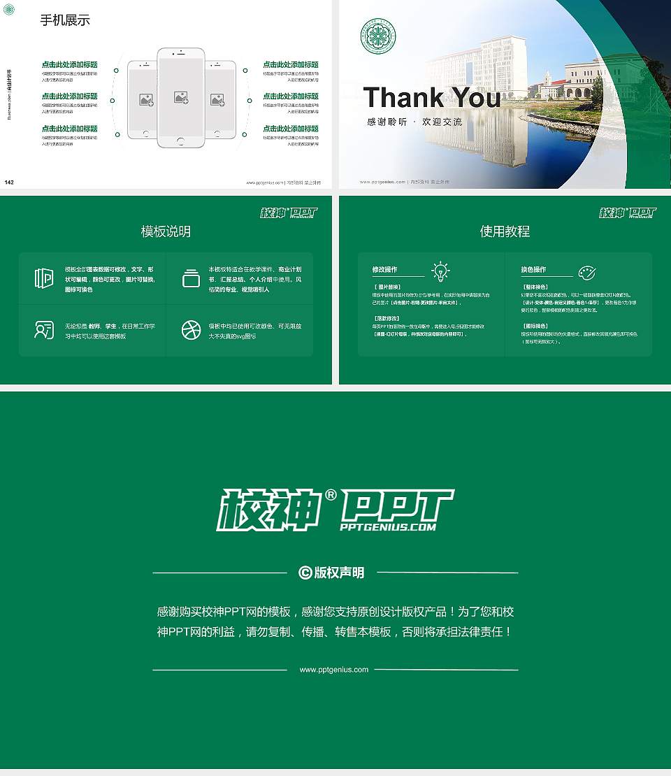 锡林郭勒职业学院专用全国大学生互联网+创新创业大赛计划书/路演/网评PPT模板16:9格式幻灯片预览图16