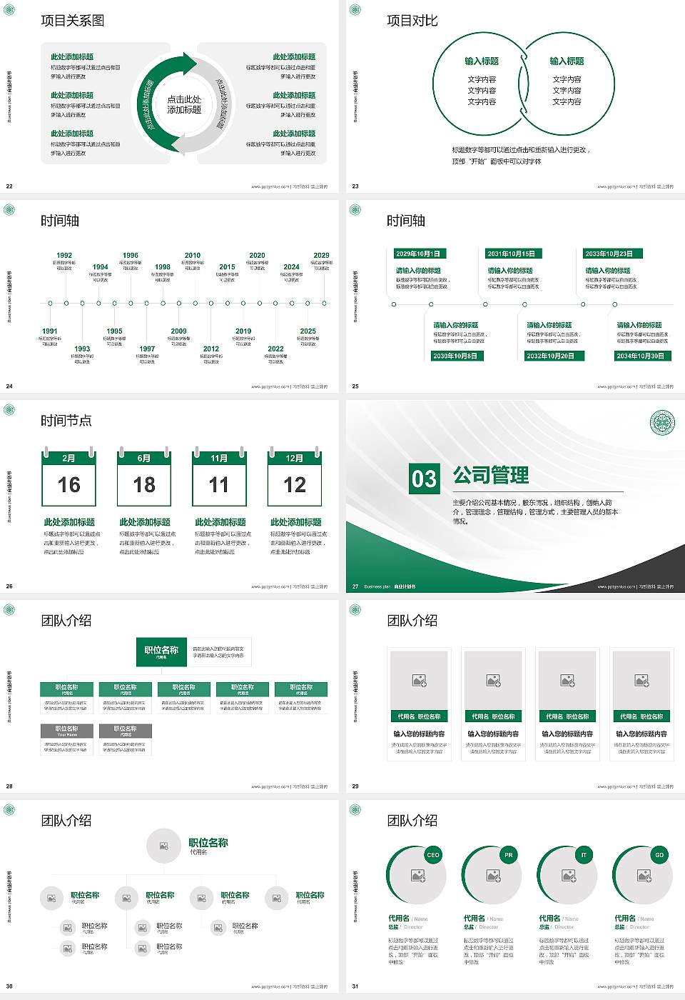 锡林郭勒职业学院专用全国大学生互联网+创新创业大赛计划书/路演/网评PPT模板16:9格式幻灯片预览图4