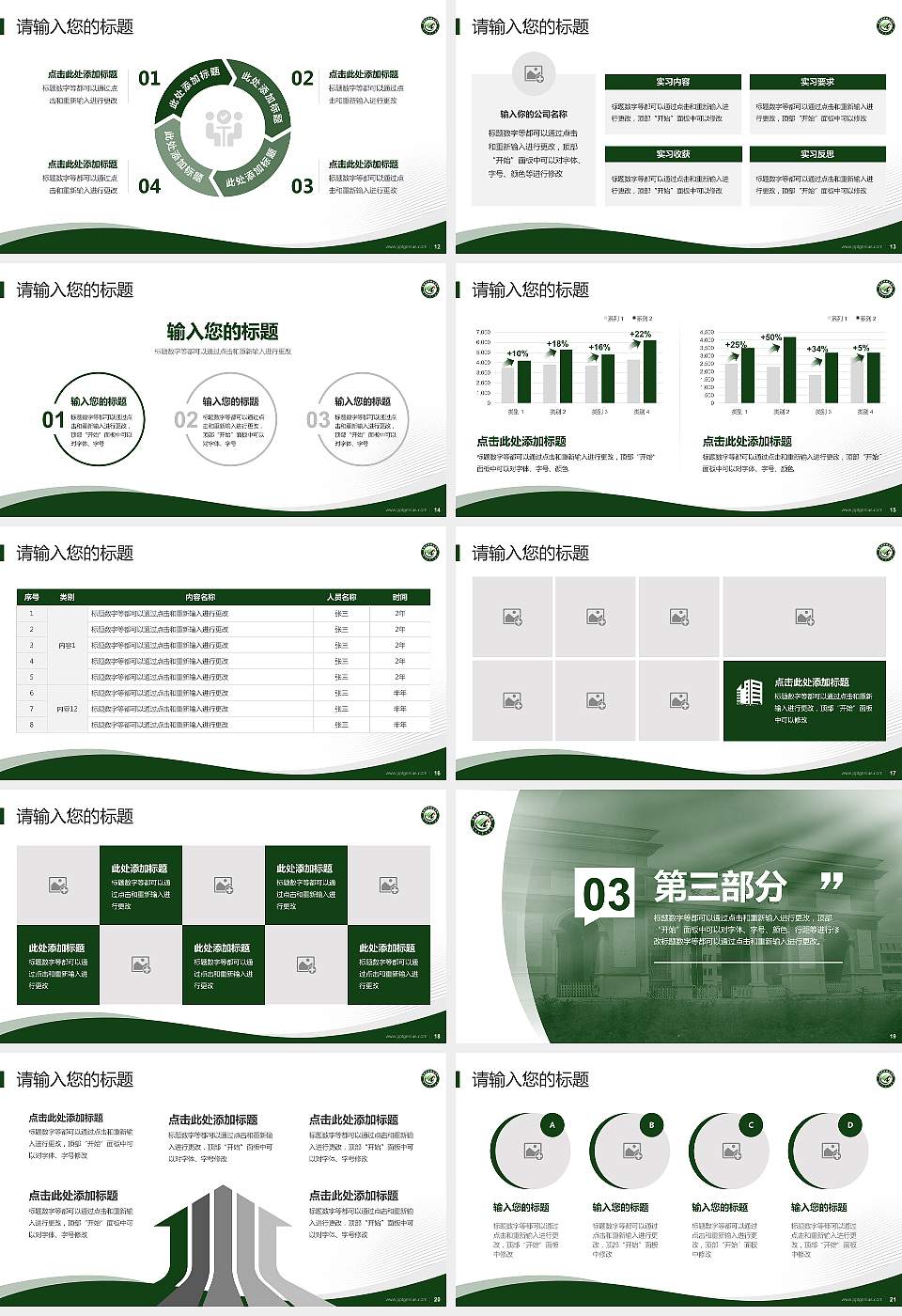 乌兰察布职业学院专题讲座/学术交流会PPT模板下载16:9格式幻灯片预览图3