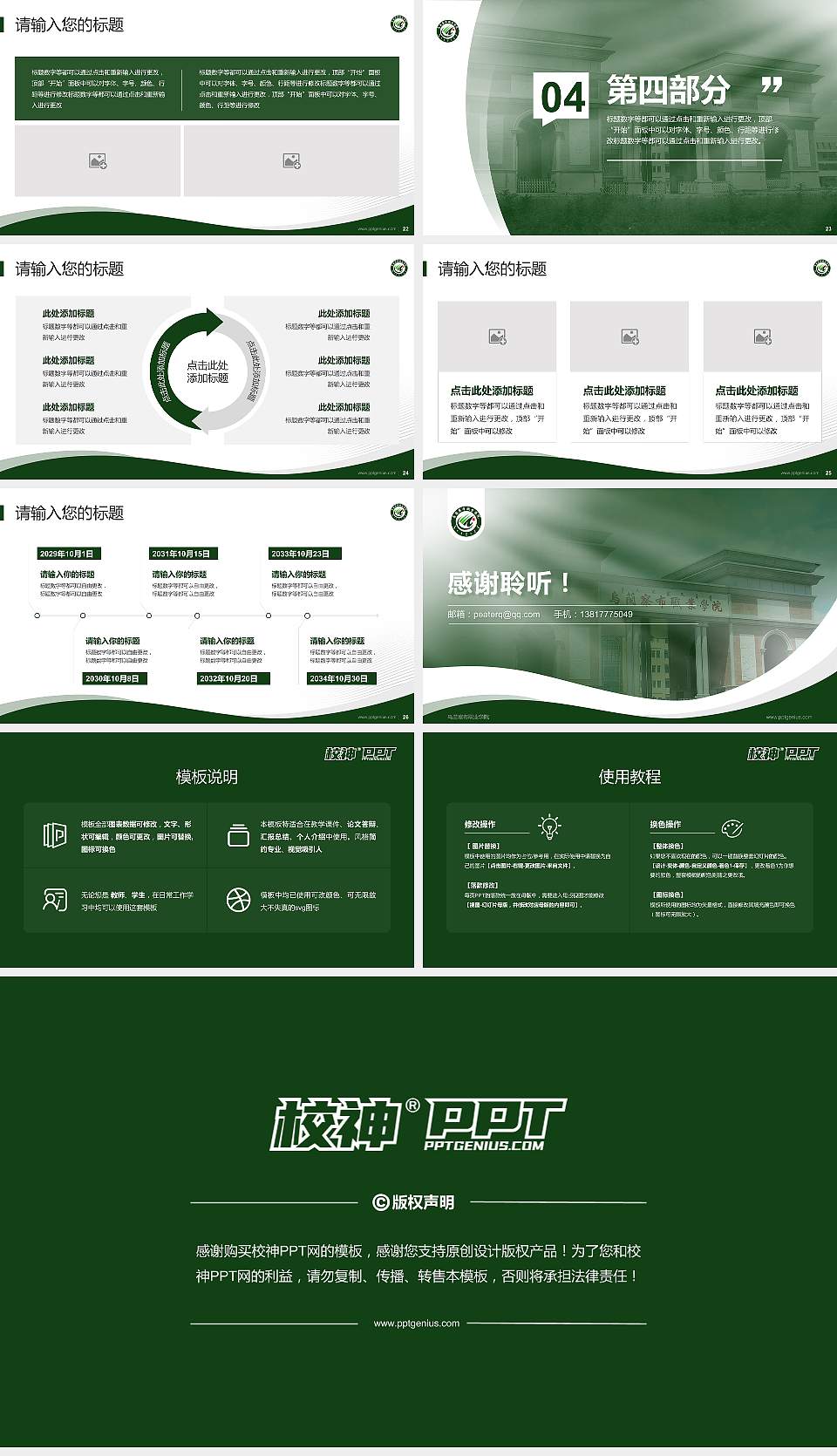 乌兰察布职业学院专题讲座/学术交流会PPT模板下载16:9格式幻灯片预览图4