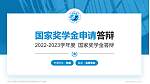 鄂尔多斯职业学院专用国家奖学金答辩PPT模板_幻灯片封面预览图