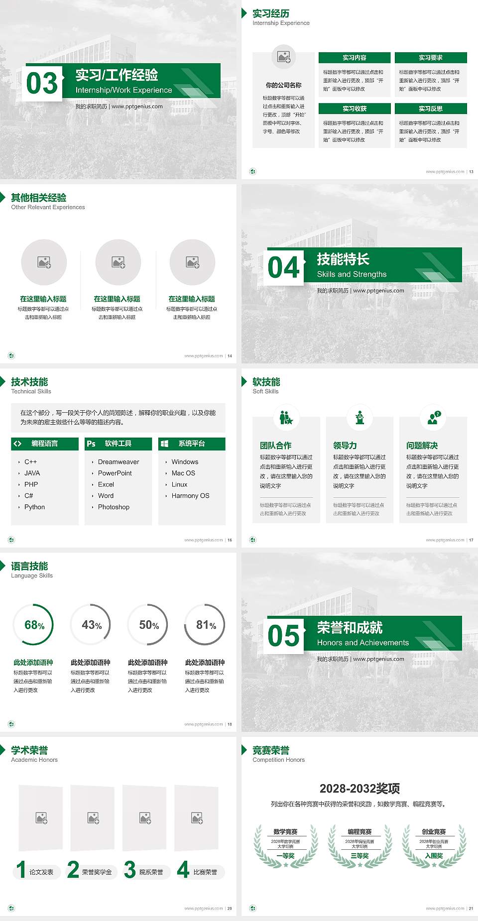 内蒙古交通职业技术学院教师/学生通用个人简历PPT模板下载4:3格式幻灯片预览图3