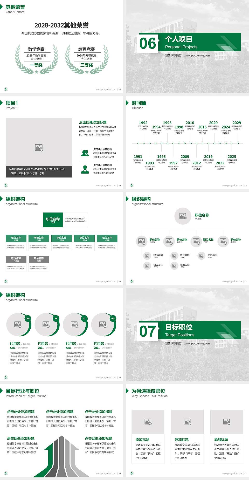 内蒙古交通职业技术学院教师/学生通用个人简历PPT模板下载4:3格式幻灯片预览图4