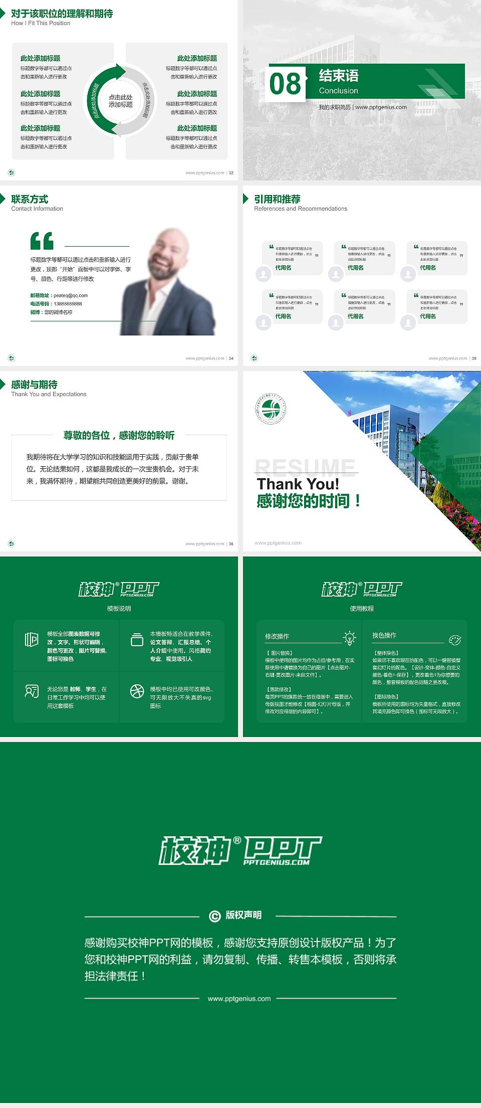 内蒙古交通职业技术学院教师/学生通用个人简历PPT模板下载4:3格式幻灯片预览图5