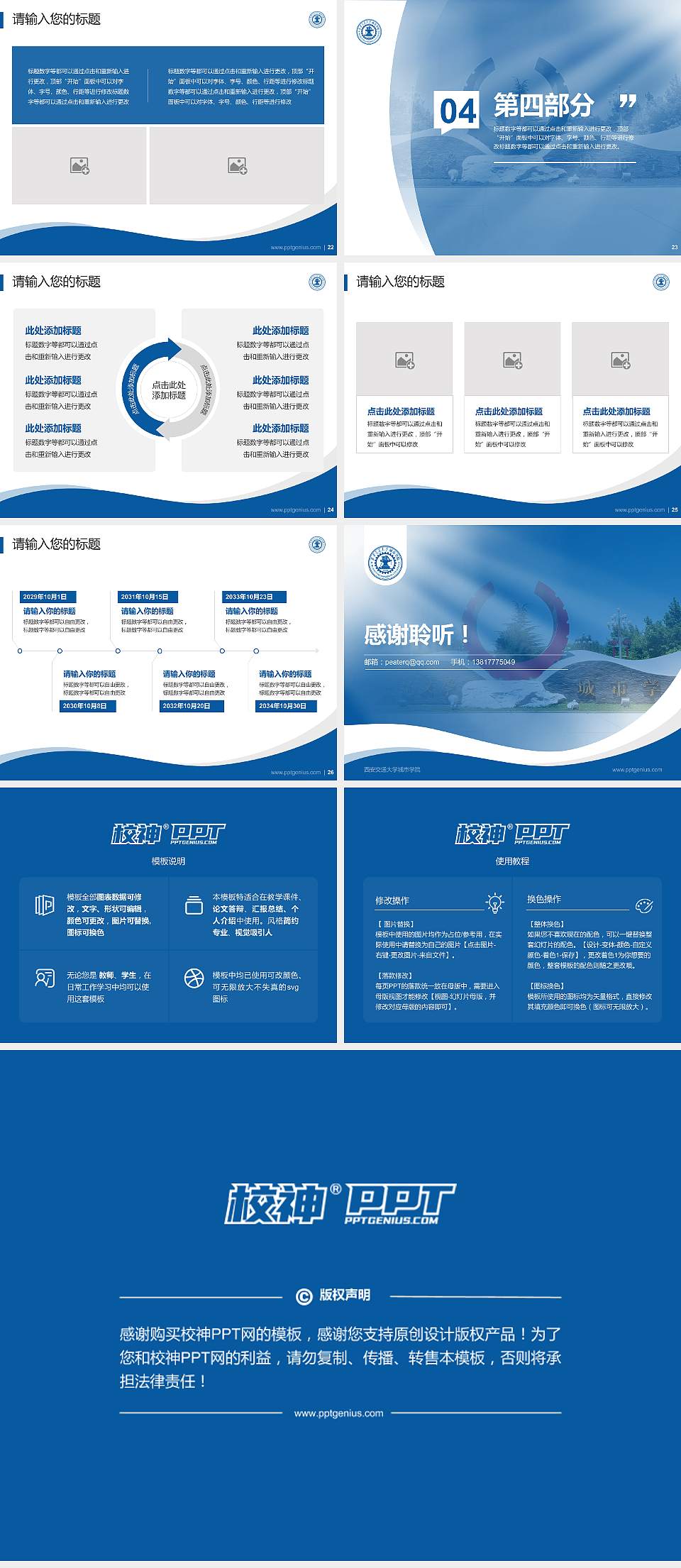 西安交通大学城市学院专题讲座/学术交流会PPT模板下载4:3格式幻灯片预览图4