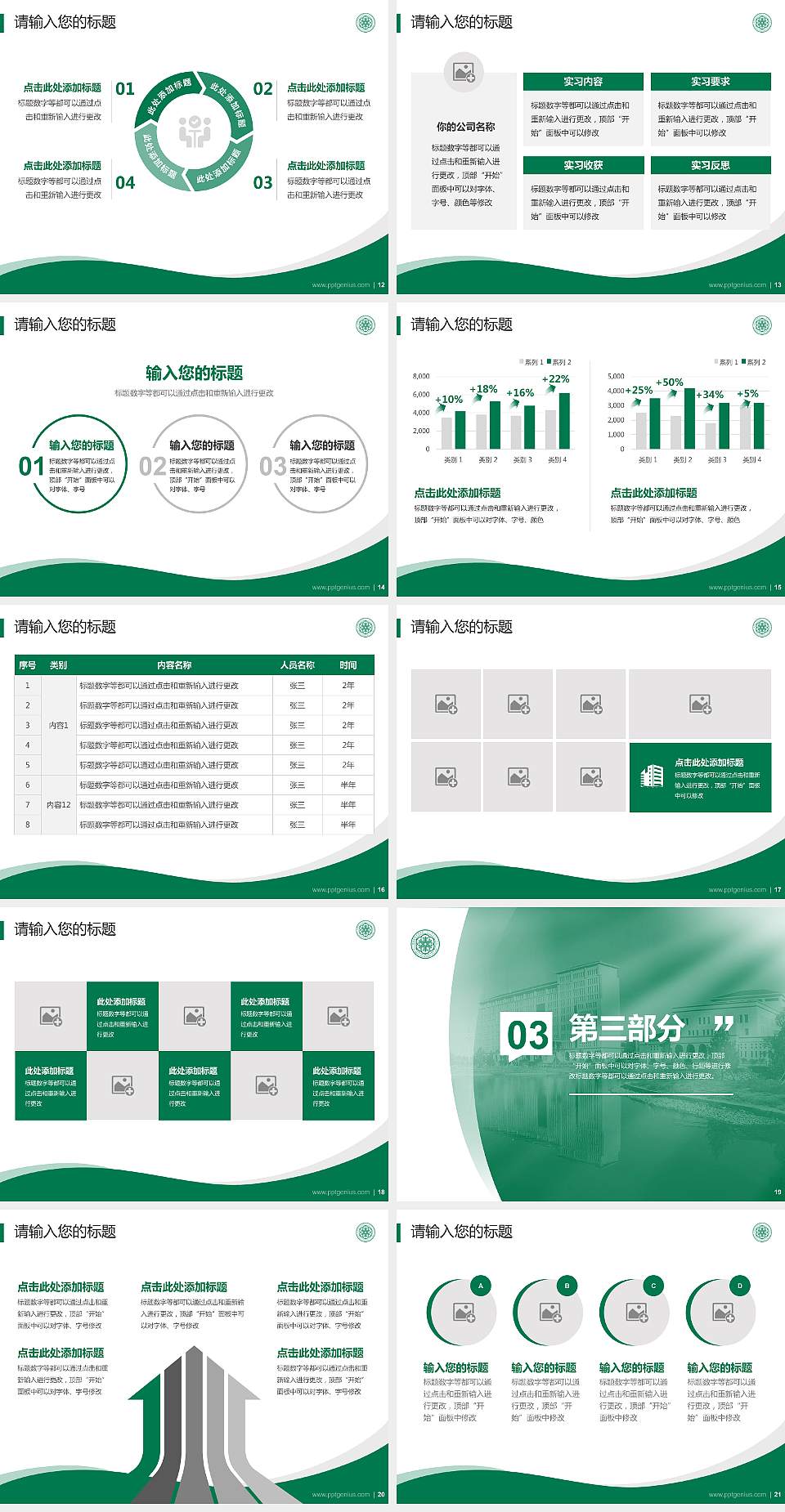 锡林郭勒职业学院专题讲座/学术交流会PPT模板下载4:3格式幻灯片预览图3