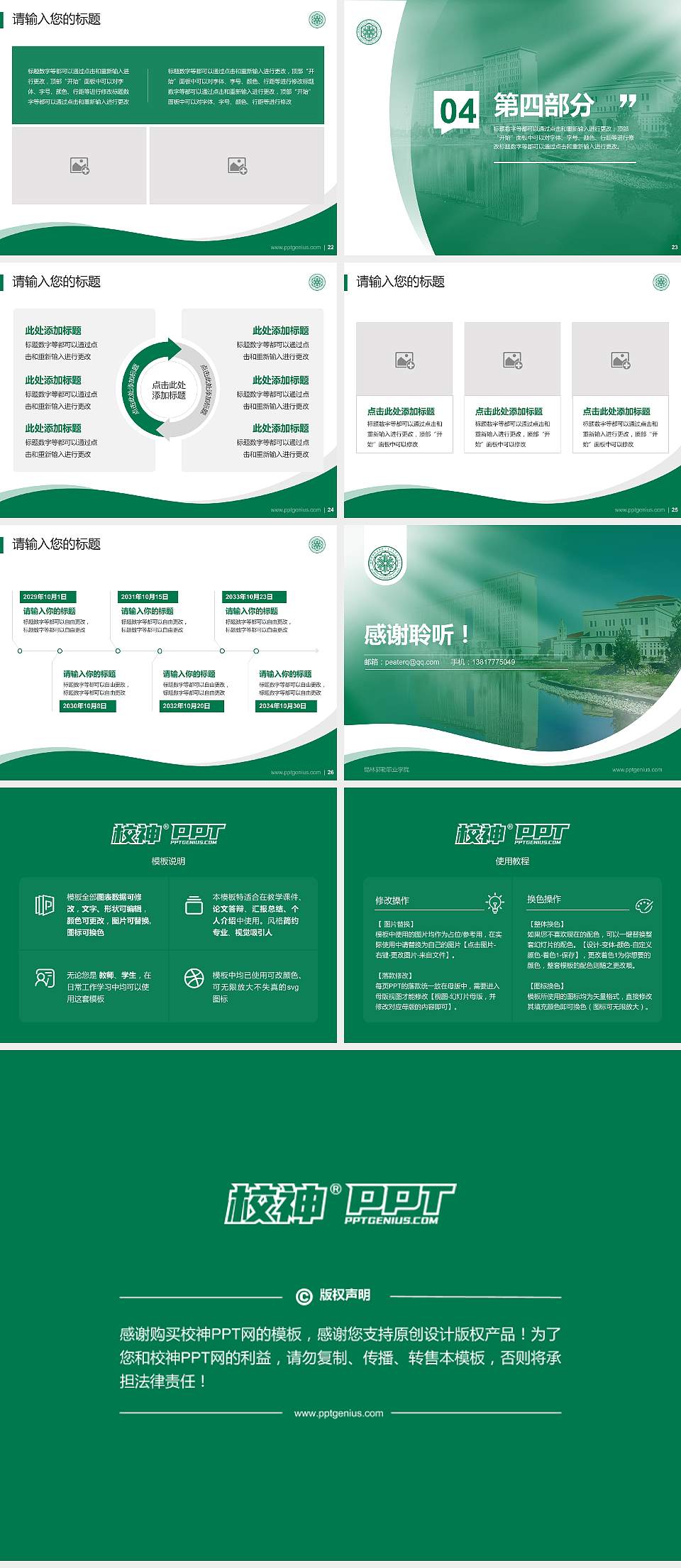 锡林郭勒职业学院专题讲座/学术交流会PPT模板下载4:3格式幻灯片预览图4