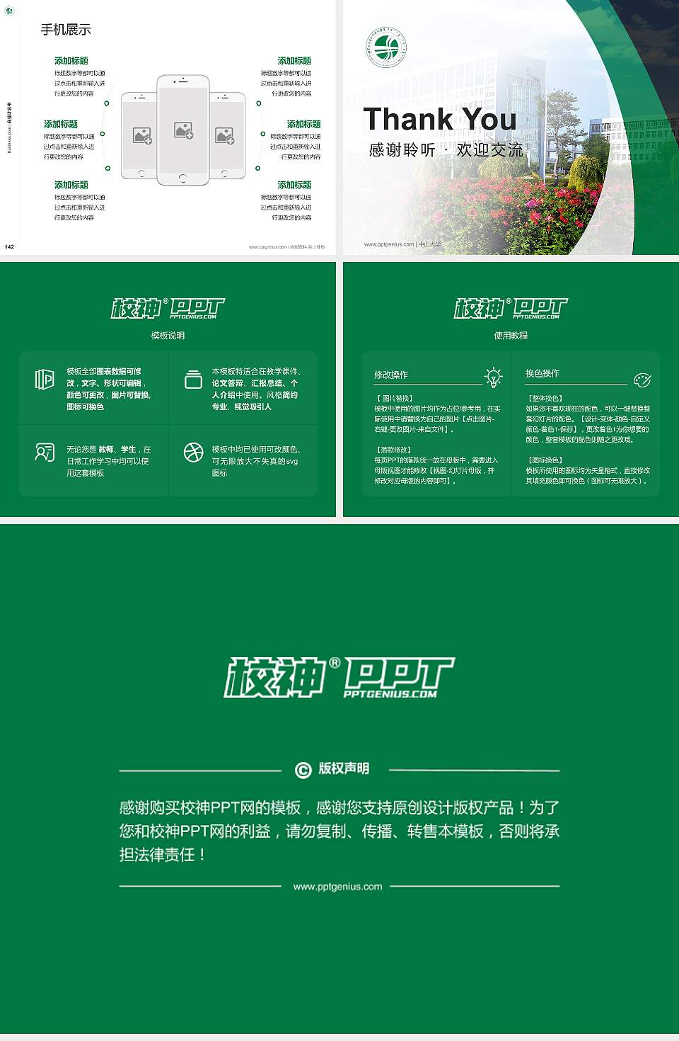 内蒙古交通职业技术学院专用全国大学生互联网+创新创业大赛计划书/路演/网评PPT模板4:3格式幻灯片预览图16