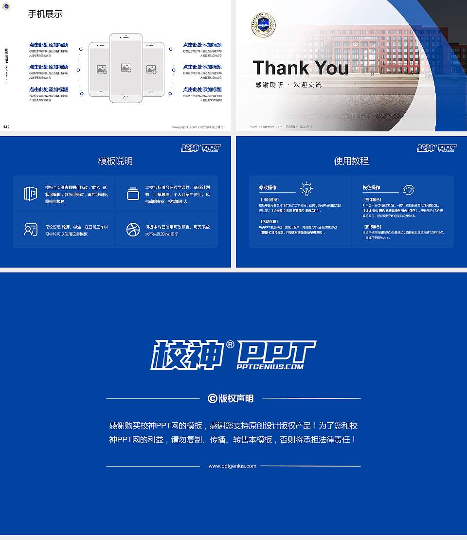 内蒙古警察职业学院专用全国大学生互联网+创新创业大赛计划书/路演/网评PPT模板16:9格式幻灯片预览图16
