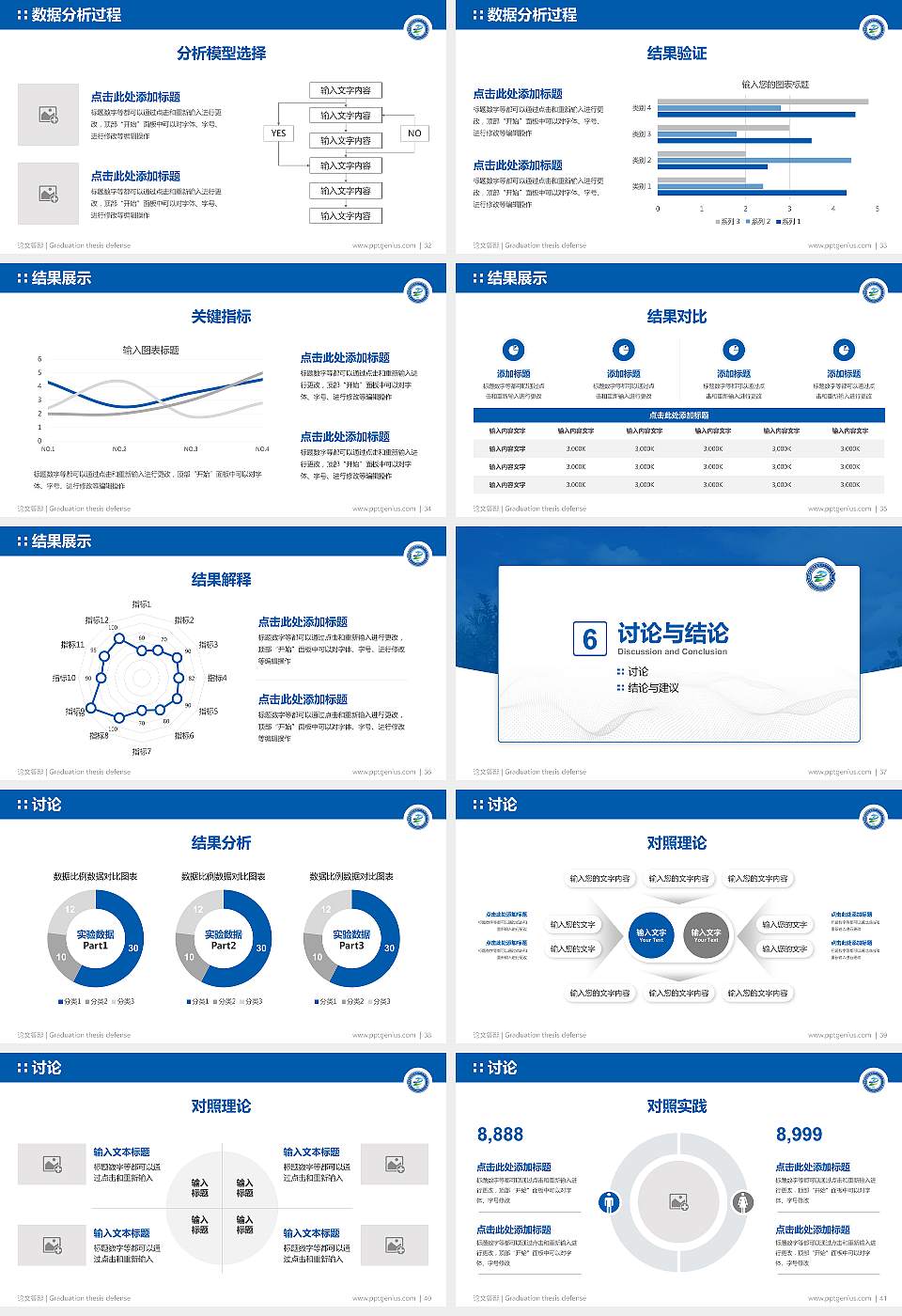 包头铁道职业技术学院论文答辩标准PPT模板16:9格式幻灯片预览图5