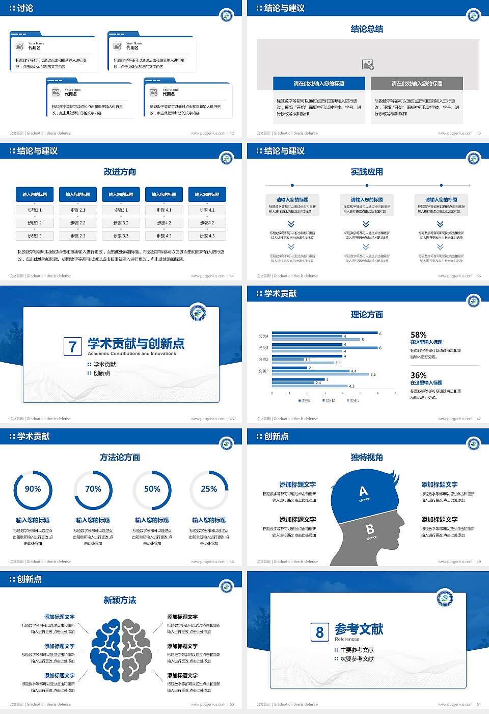 包头铁道职业技术学院论文答辩标准PPT模板16:9格式幻灯片预览图6