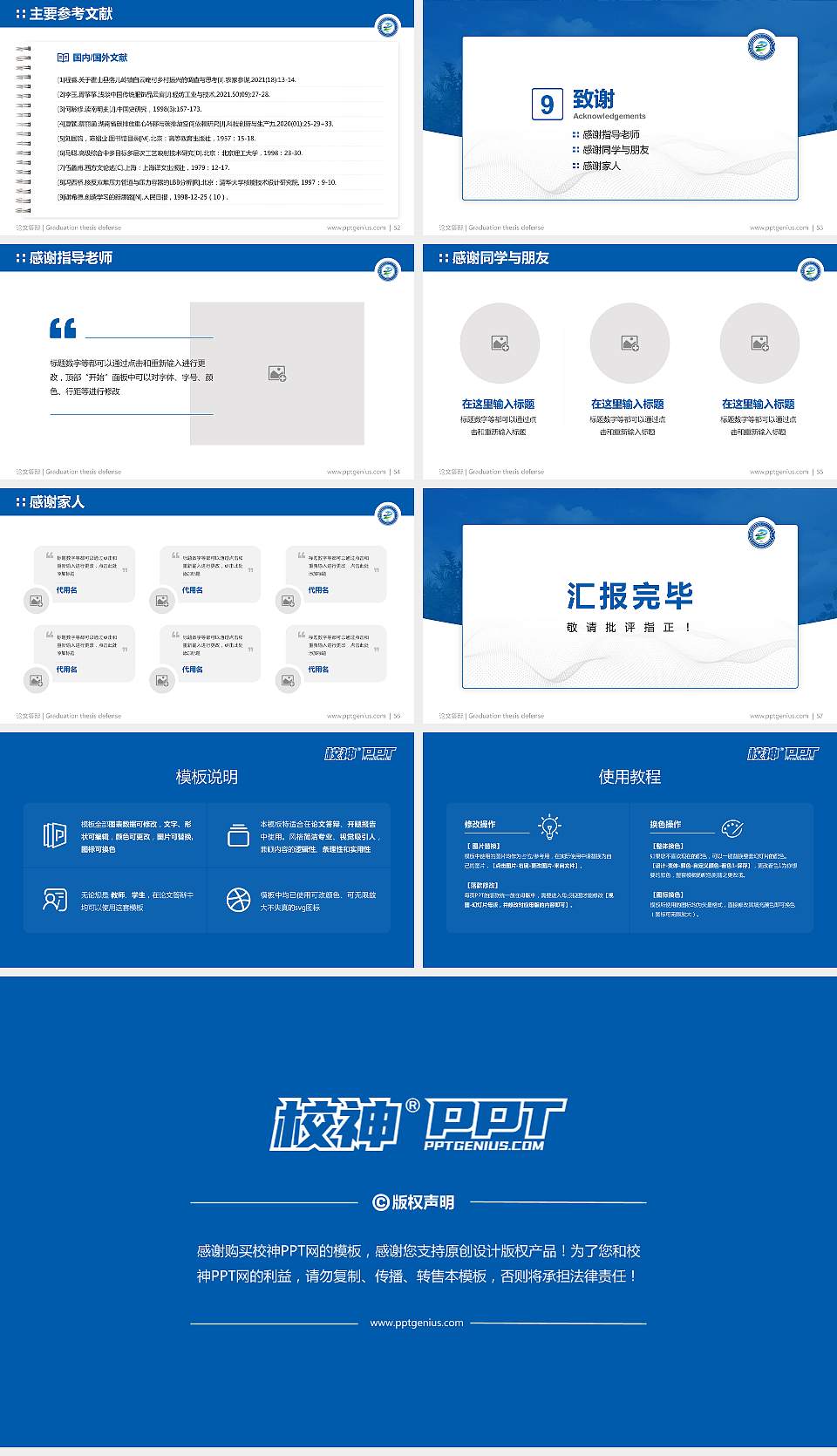 包头铁道职业技术学院论文答辩标准PPT模板16:9格式幻灯片预览图7