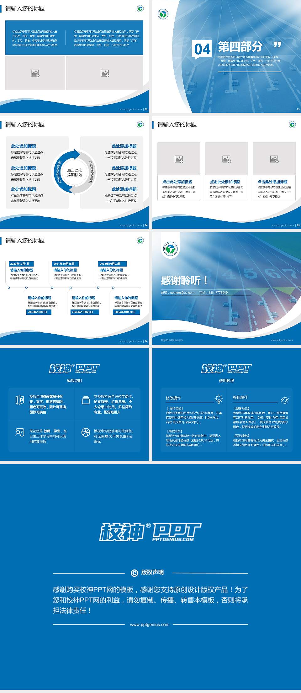 内蒙古体育职业学院专题讲座/学术交流会PPT模板下载4:3格式幻灯片预览图4