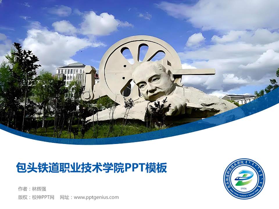 包头铁道职业技术学院毕业论文答辩PPT模板下载4:3格式PPT封面效果预览图