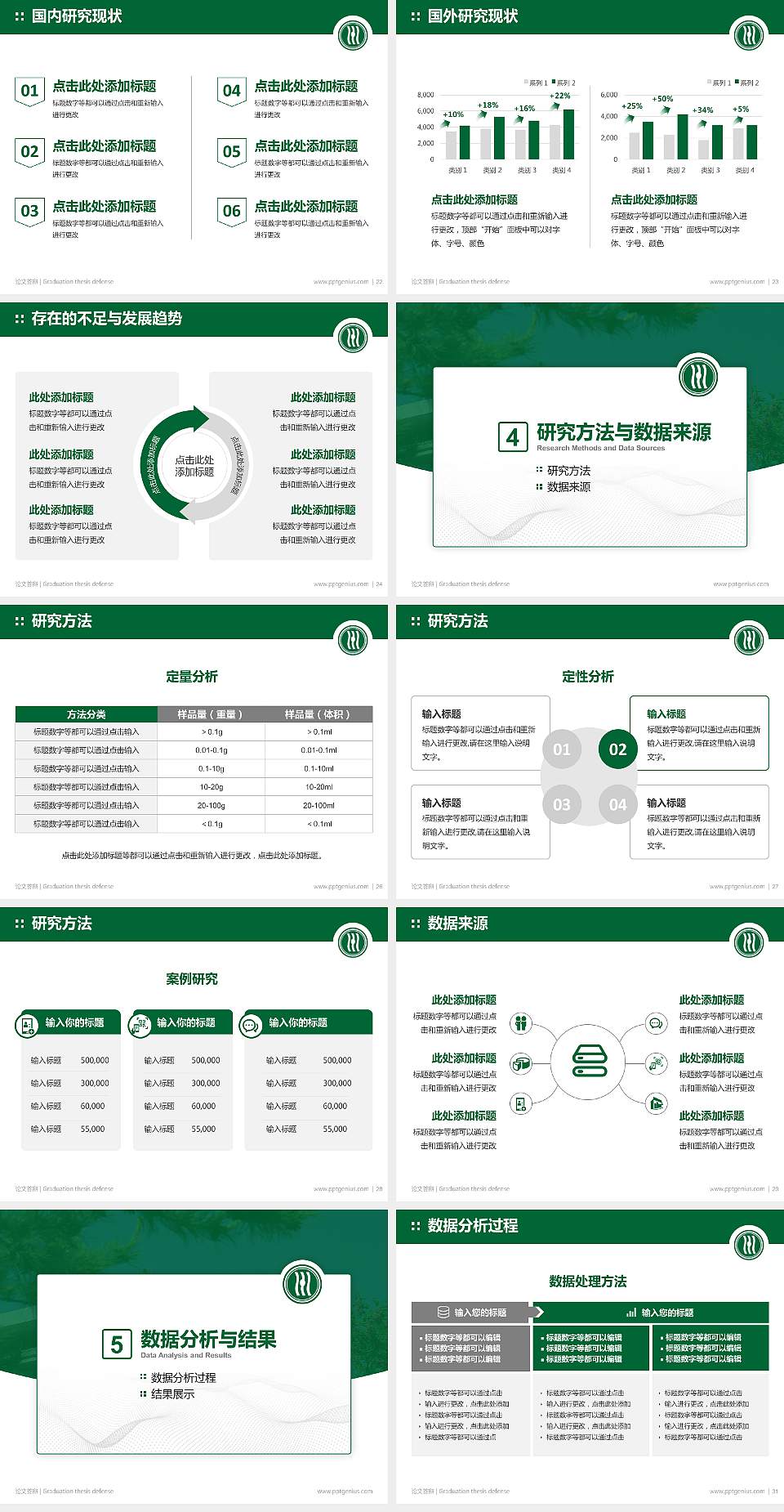 内蒙古鸿德文理学院论文答辩标准PPT模板4:3格式幻灯片预览图4