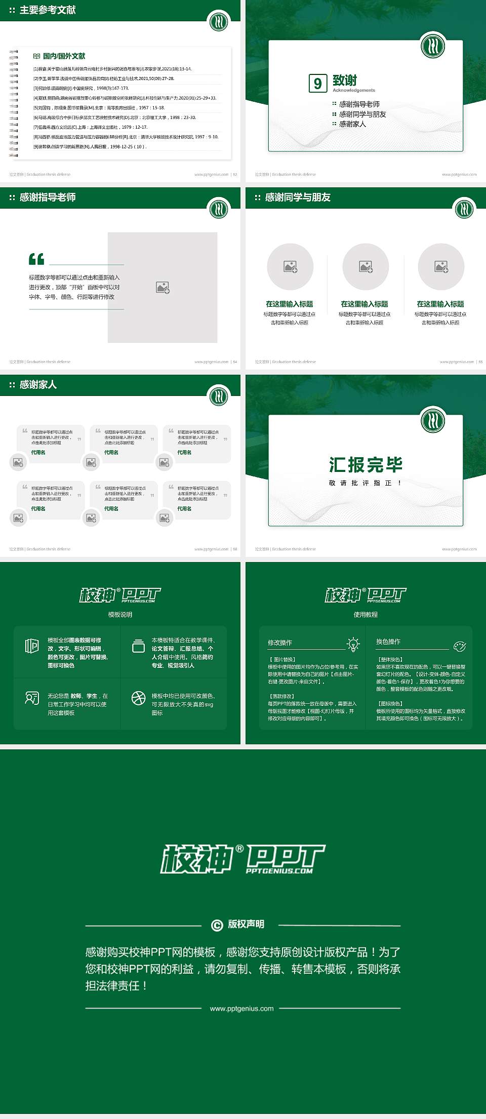 内蒙古鸿德文理学院论文答辩标准PPT模板4:3格式幻灯片预览图7