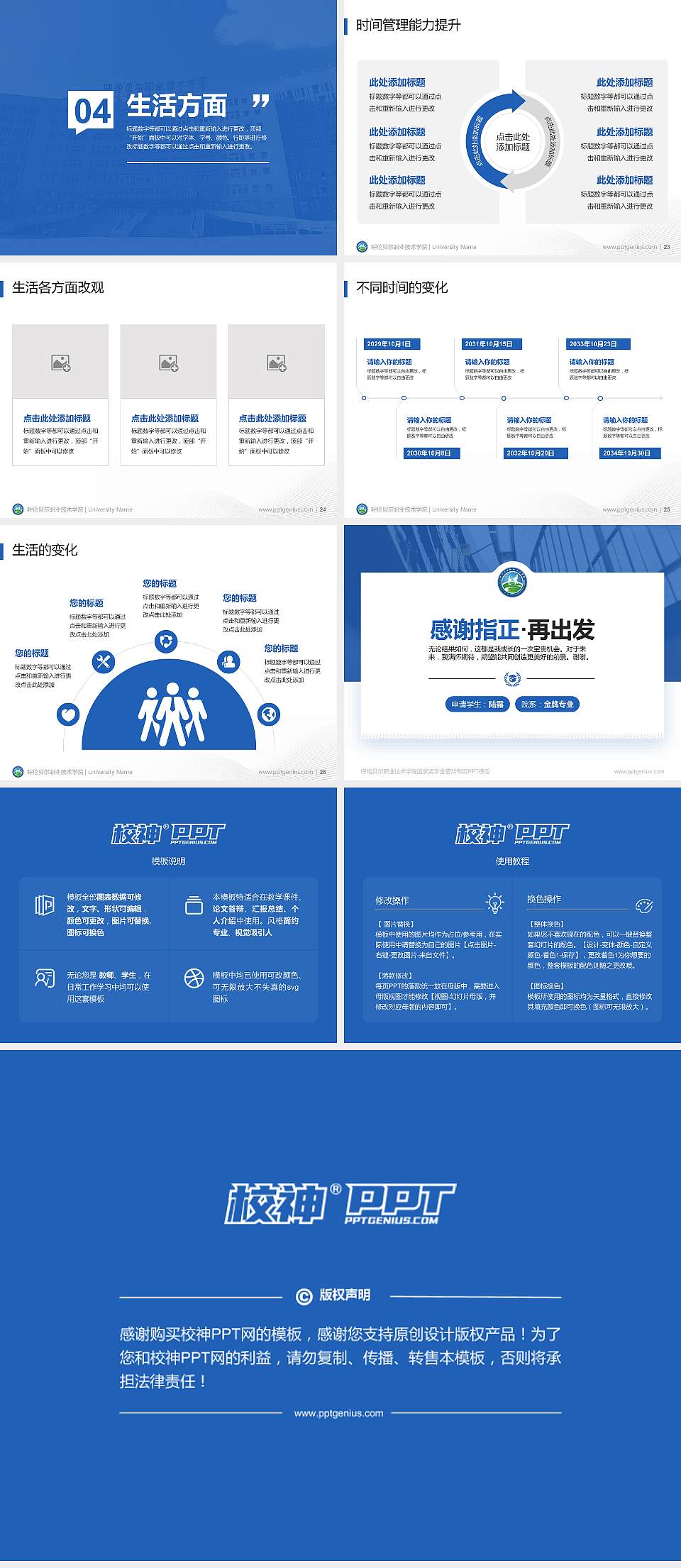 呼伦贝尔职业技术学院专用国家奖学金答辩PPT模板4:3格式幻灯片预览图4