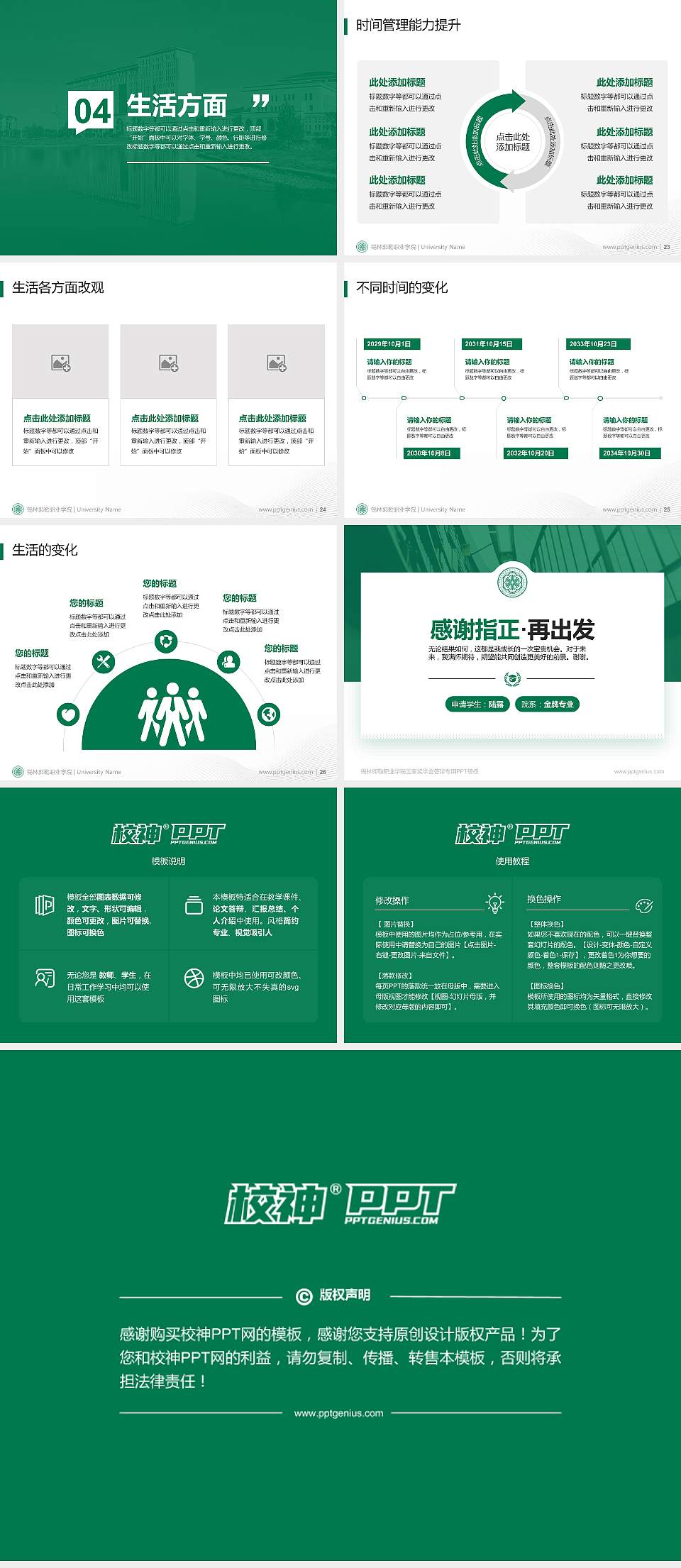 锡林郭勒职业学院专用国家奖学金答辩PPT模板4:3格式幻灯片预览图4