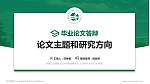 内蒙古交通职业技术学院论文答辩标准PPT模板_幻灯片封面预览图