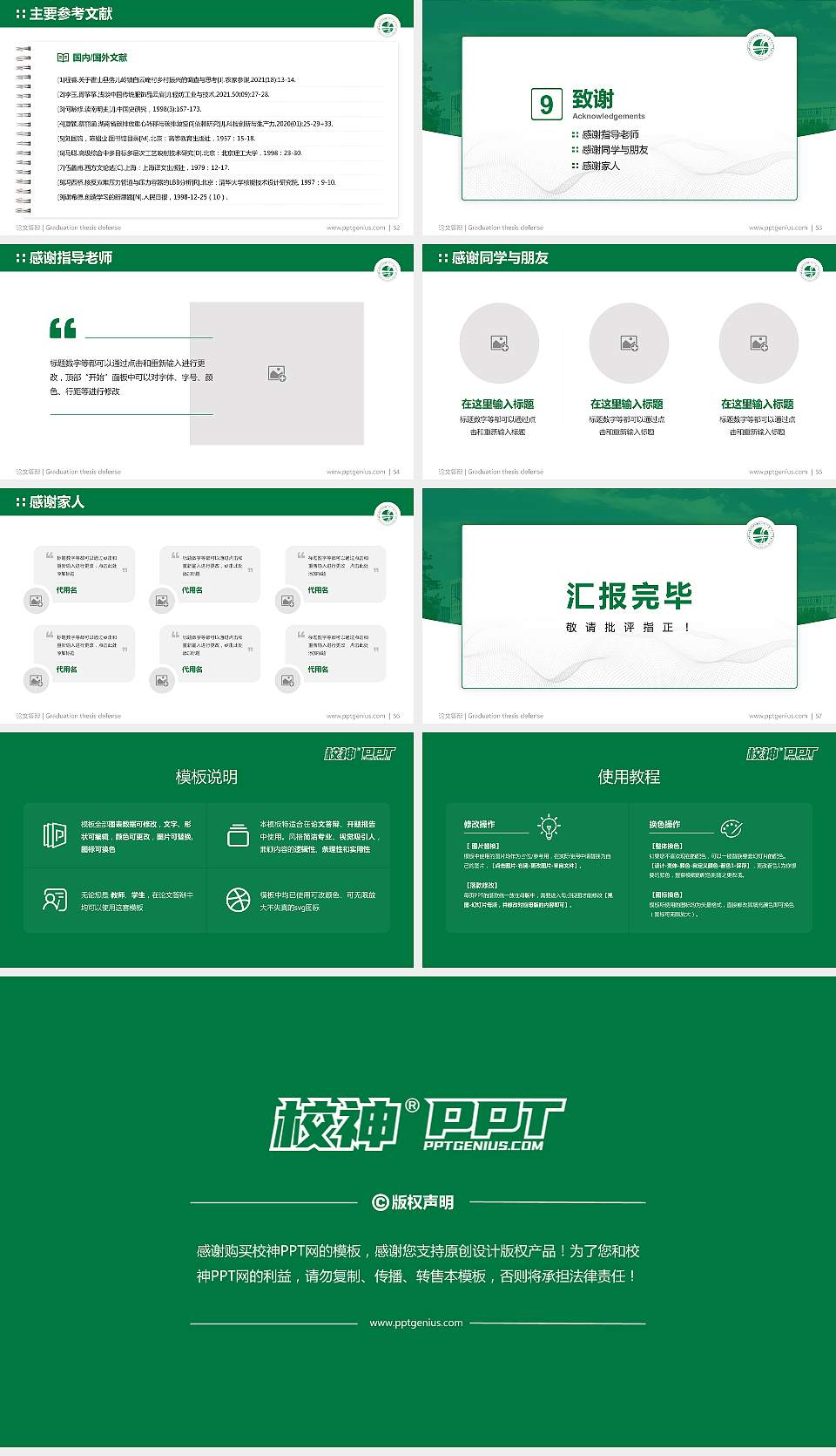 内蒙古交通职业技术学院论文答辩标准PPT模板16:9格式幻灯片预览图7