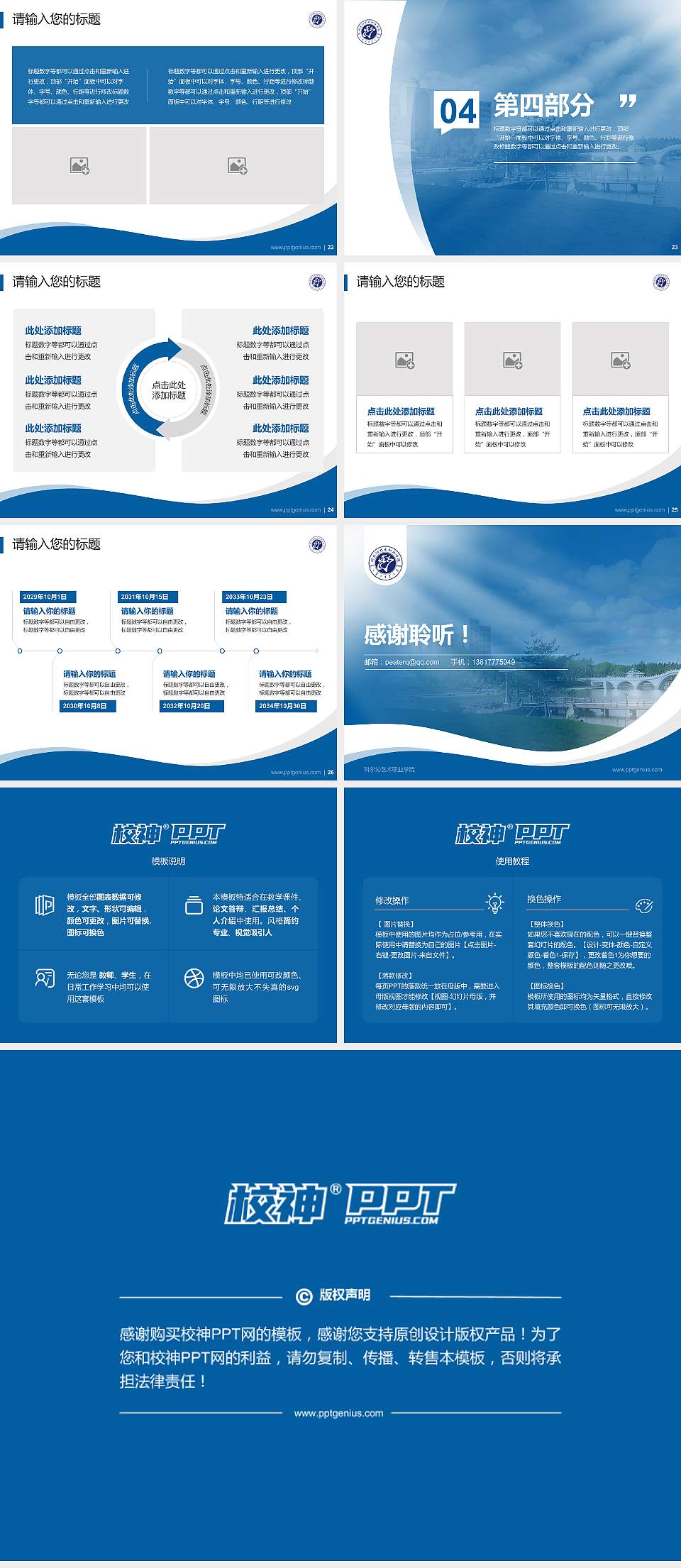 科尔沁艺术职业学院专题讲座/学术交流会PPT模板下载4:3格式幻灯片预览图4