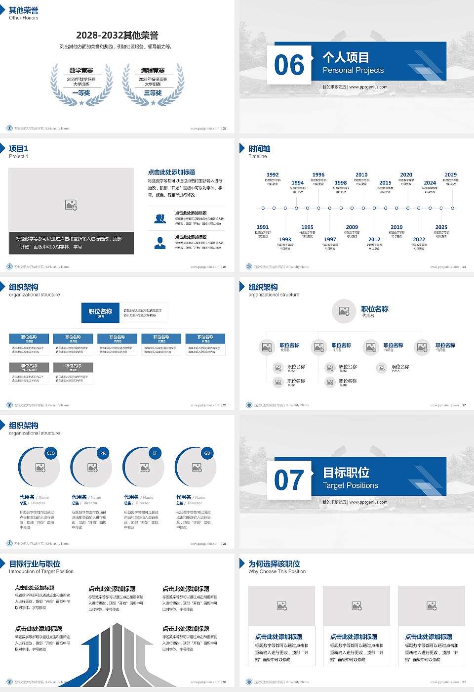 西安交通大学城市学院教师/学生通用个人简历PPT模板下载16:9格式幻灯片预览图4