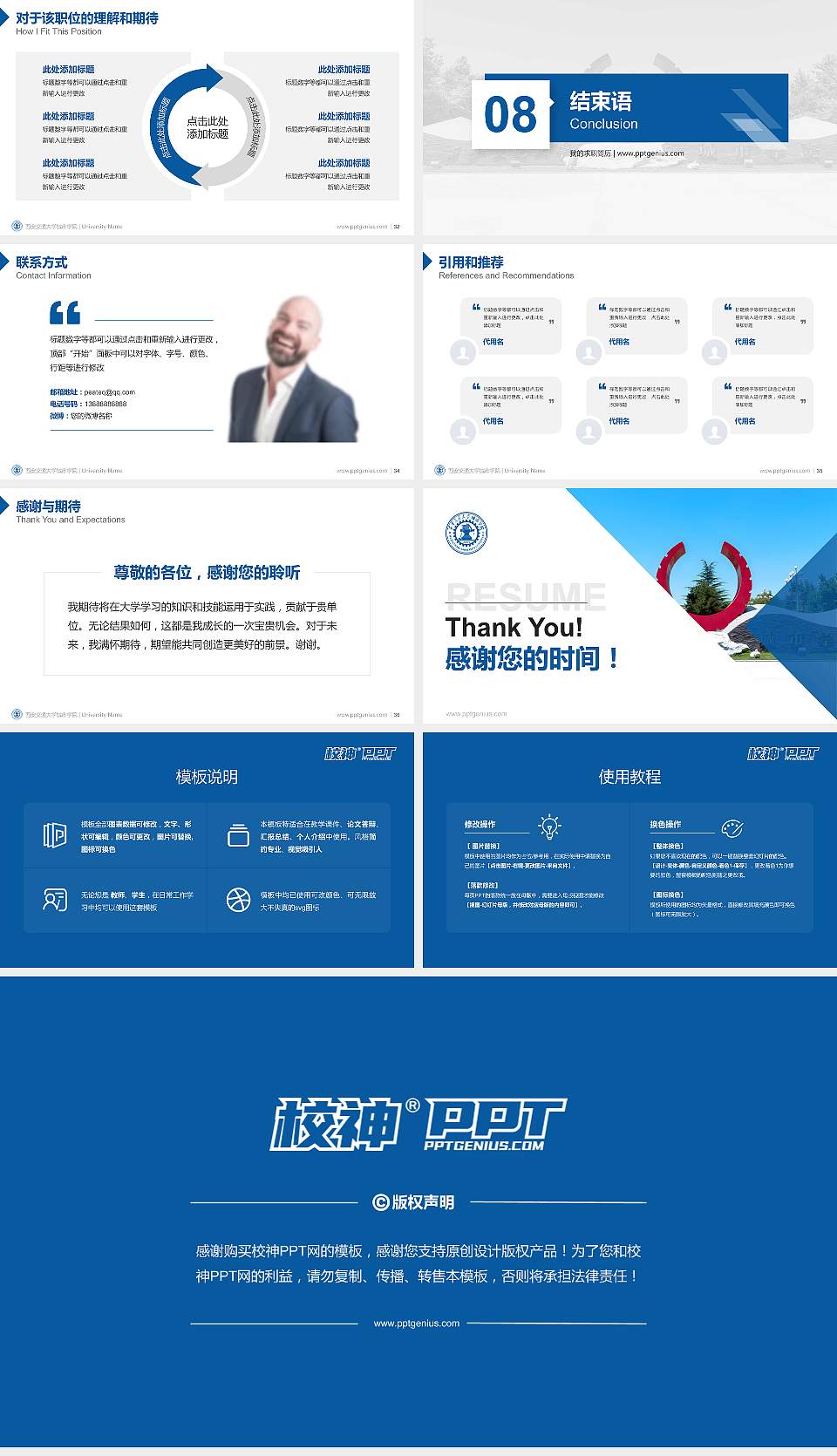 西安交通大学城市学院教师/学生通用个人简历PPT模板下载16:9格式幻灯片预览图5