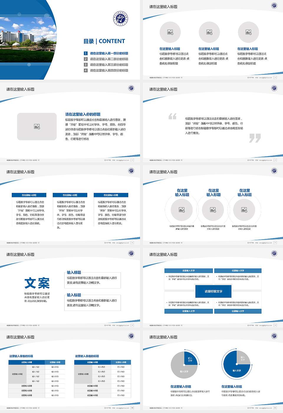 科尔沁艺术职业学院毕业论文答辩PPT模板下载16:9格式幻灯片预览图2