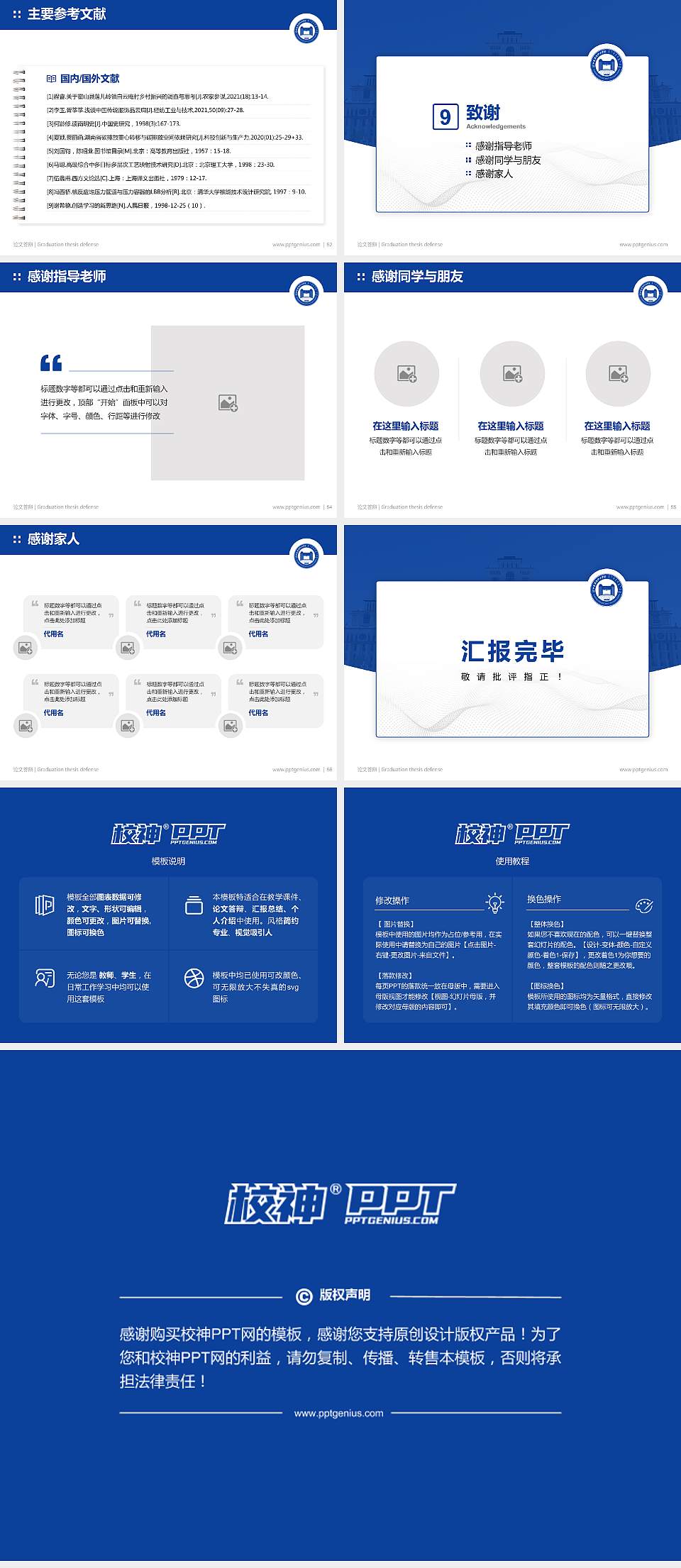 满洲里俄语职业学院论文答辩标准PPT模板4:3格式幻灯片预览图7
