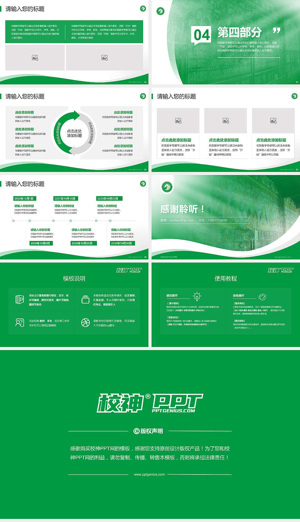 内蒙古美术职业学院专题讲座/学术交流会PPT模板下载16:9格式幻灯片预览图4