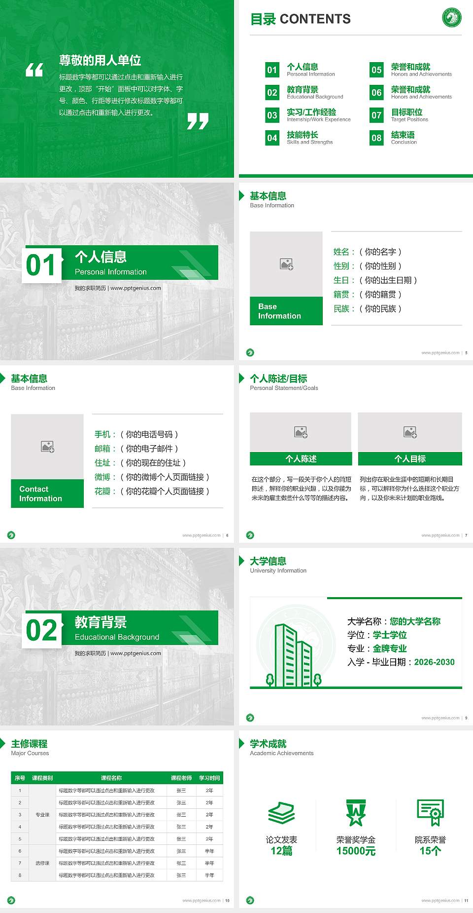 内蒙古美术职业学院教师/学生通用个人简历PPT模板下载4:3格式幻灯片预览图2