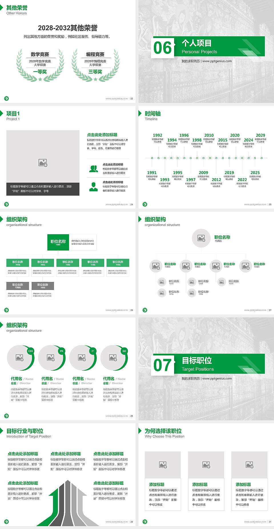 内蒙古美术职业学院教师/学生通用个人简历PPT模板下载4:3格式幻灯片预览图4