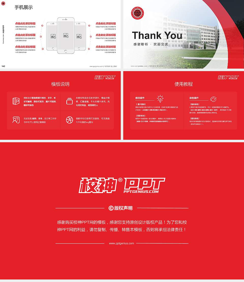 呼和浩特职业学院专用全国大学生互联网+创新创业大赛计划书/路演/网评PPT模板16:9格式幻灯片预览图16