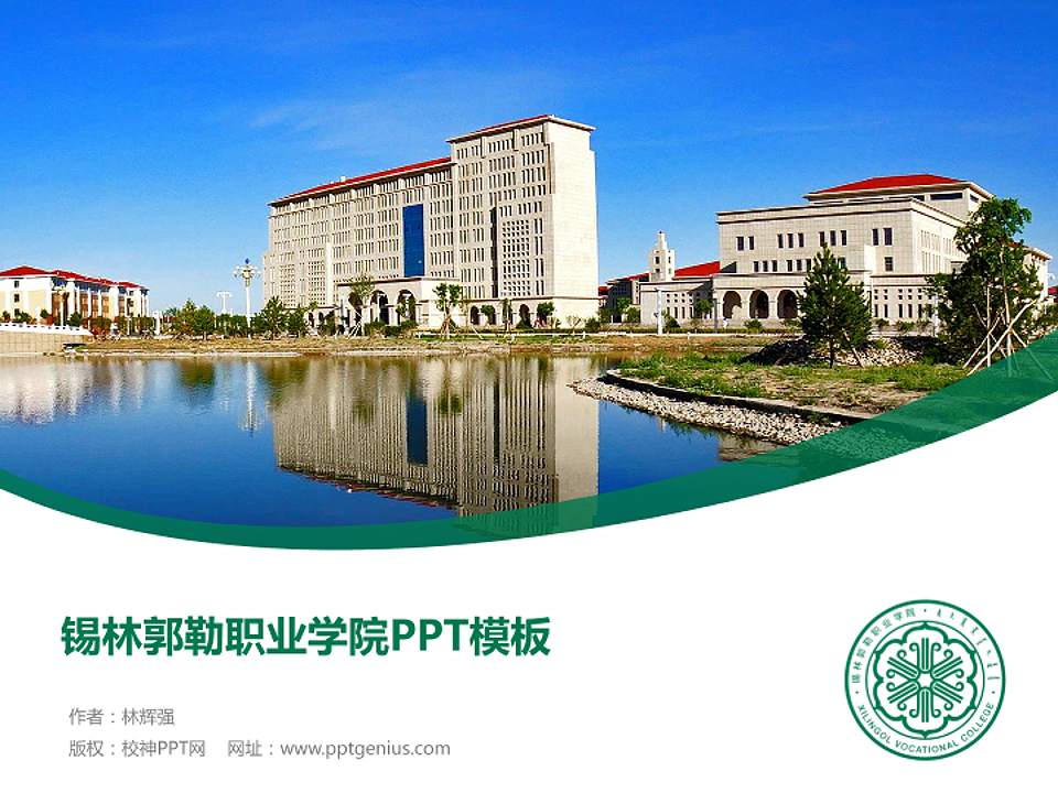 锡林郭勒职业学院毕业论文答辩PPT模板下载4:3格式PPT封面效果预览图