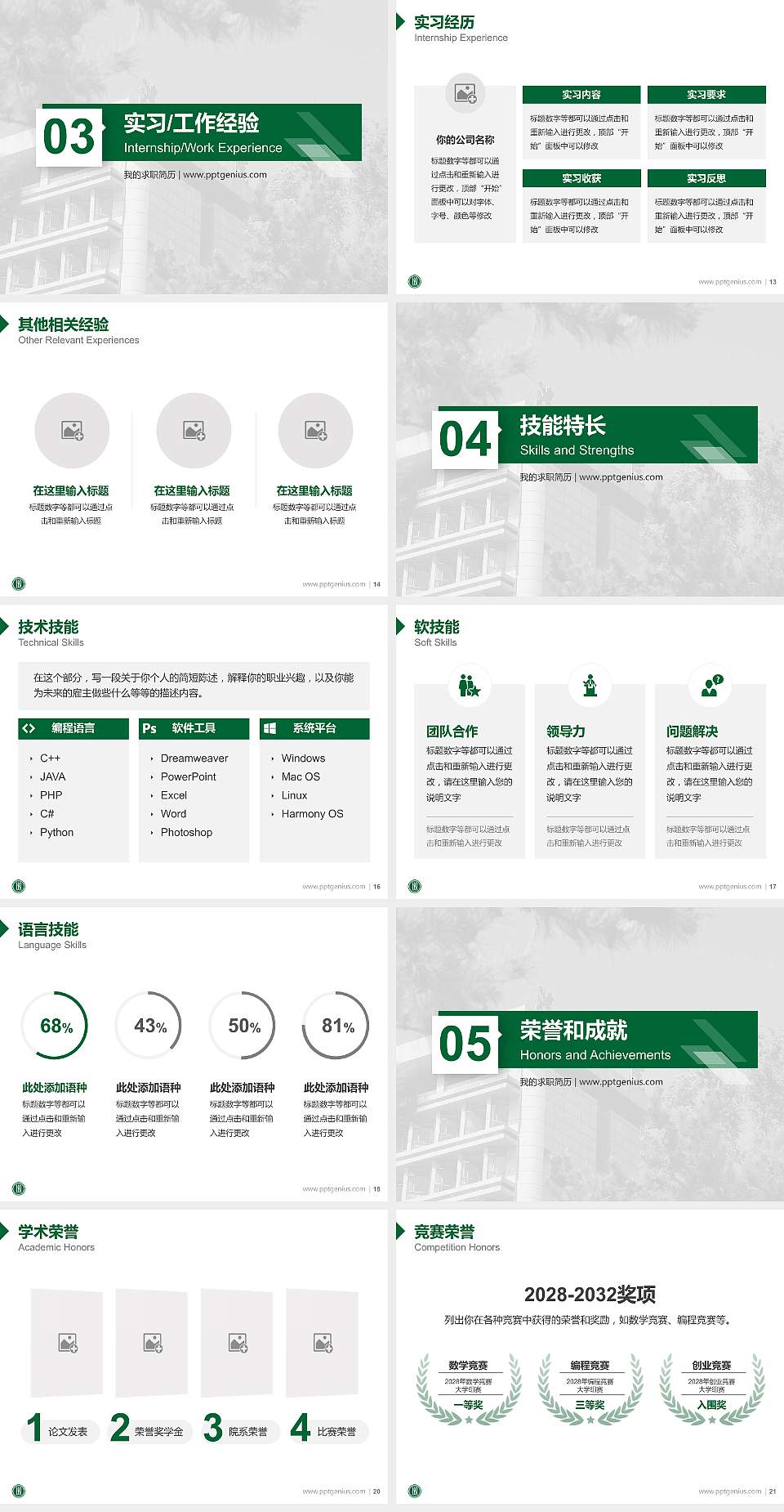 内蒙古鸿德文理学院教师/学生通用个人简历PPT模板下载4:3格式幻灯片预览图3