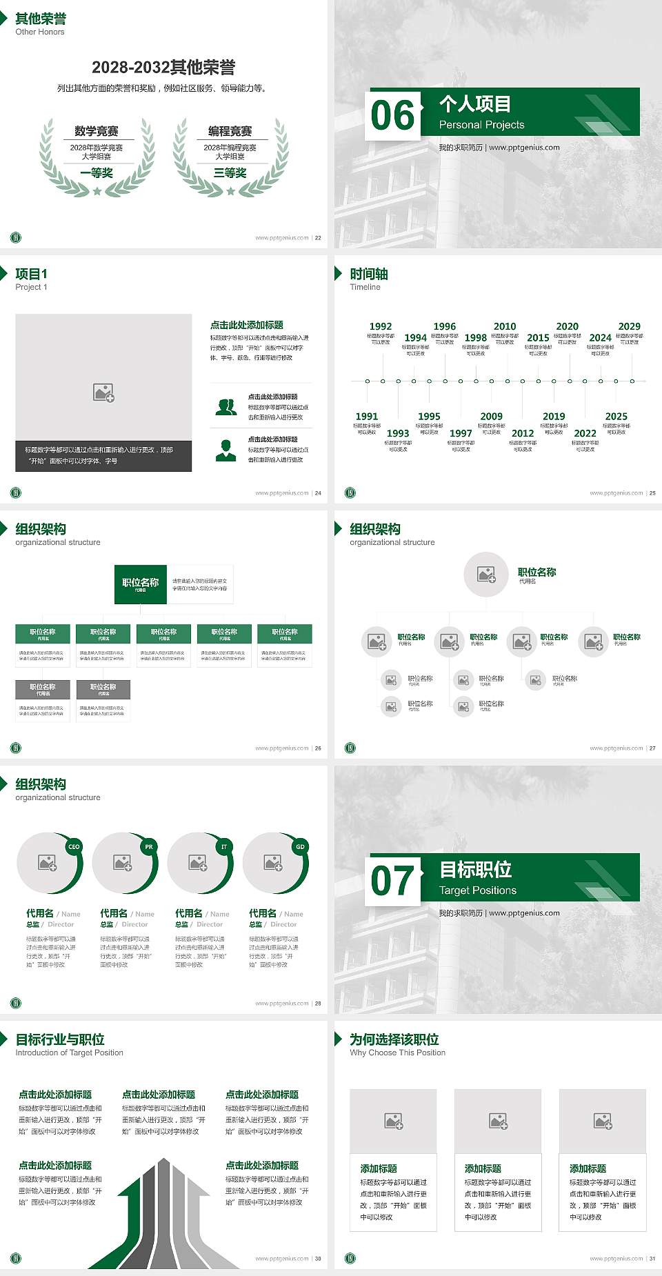 内蒙古鸿德文理学院教师/学生通用个人简历PPT模板下载4:3格式幻灯片预览图4